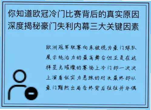 加时赛规则下，冷门为何可能爆发？