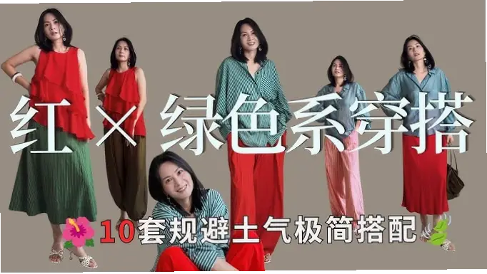 酒红配绿复古风如何避免穿搭摩擦不适？