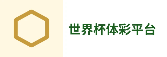 2026世界杯